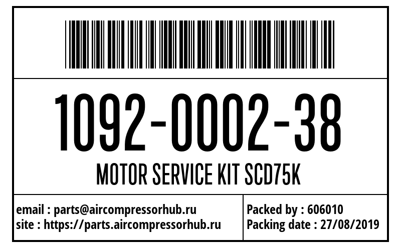 Сервисный набор для эл двигателя MOTOR SERVICE KIT SCD75K 1092000238